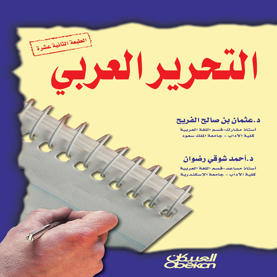 التحرير العربي - cover