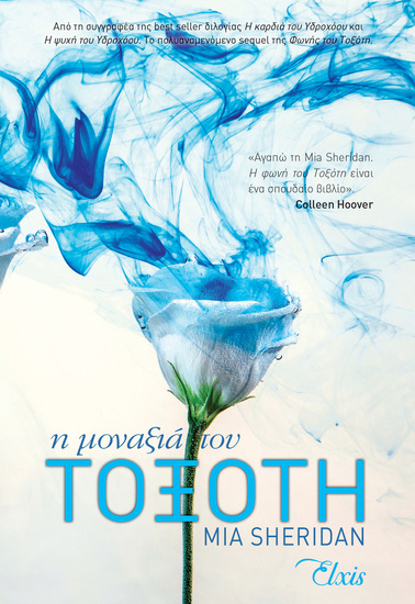 Η μοναξιά του Τοξότη - cover