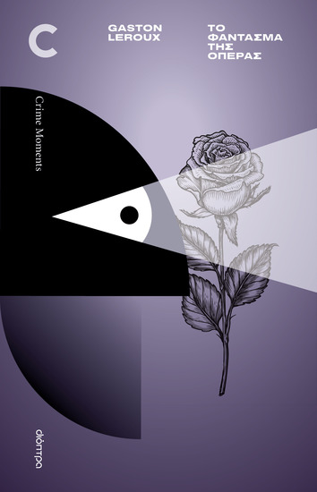 Το φάντασμα της όπερας - cover