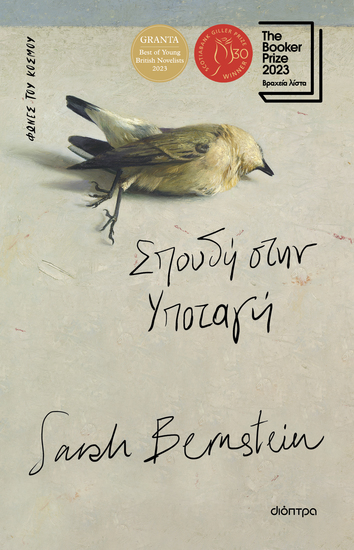 Σπουδή στην υποταγή - cover