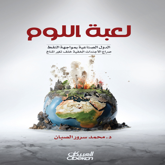 لعبة اللوم - cover