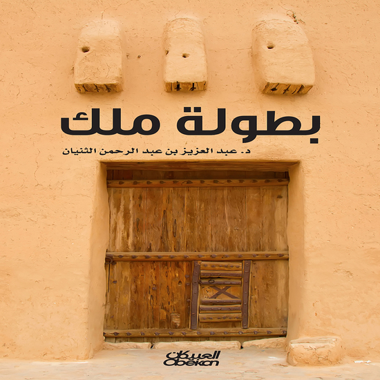 بطولة ملك - cover