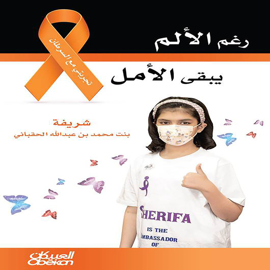 رغم الألم يبقى الأمل - تجربتي مع السرطان - cover