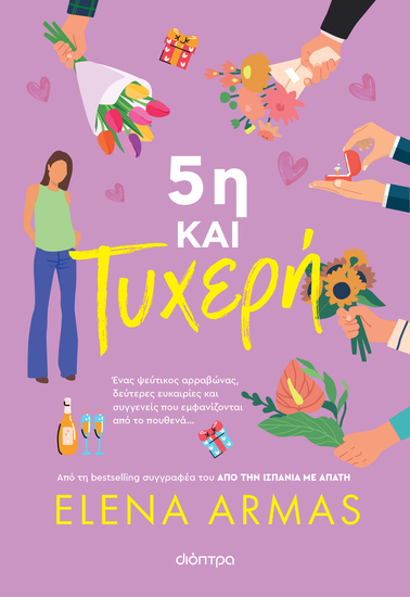 5η και τυχερή - cover