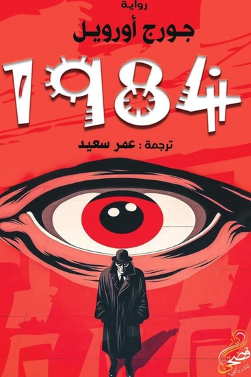 1984 - cover