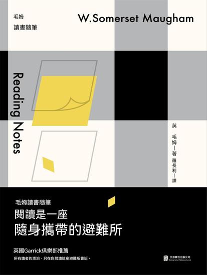 閱讀是一座隨身攜帶的避難所 - 繁體中文版 - cover