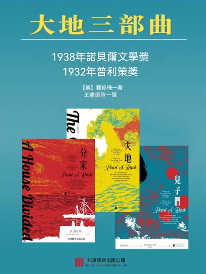 大地：三部曲（全3冊） - 繁體中文版 - cover