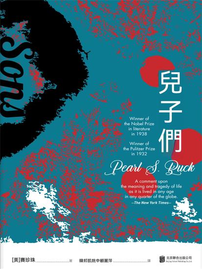 大地：三部曲2：兒子們 - 繁體中文版 - cover