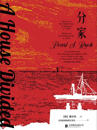 大地：三部曲3：分家 - 繁體中文版 - cover