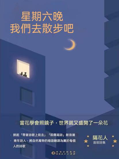 星期六晚我們去散步吧 - 繁體中文版 - cover