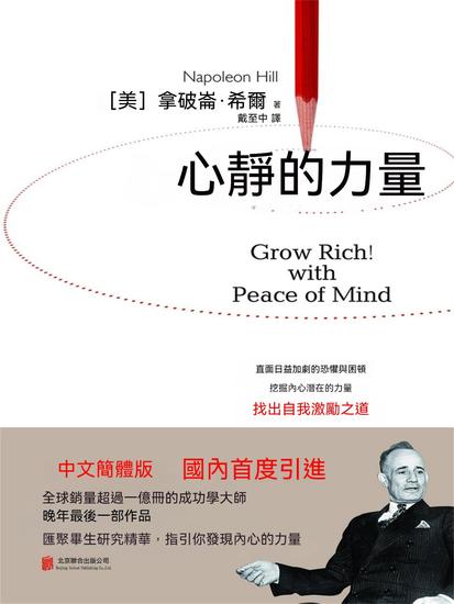 心靜的力量 - 繁體中文版 - cover