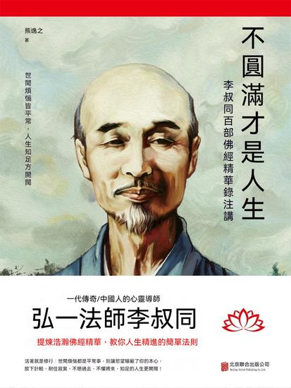 不圓滿才是人生 - 繁體中文版 - cover