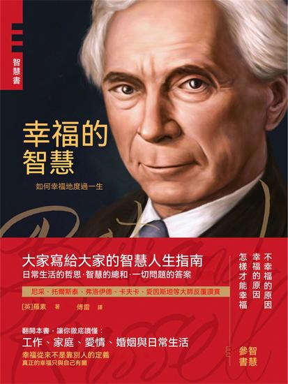 幸福的智慧 - 繁體中文版 - cover