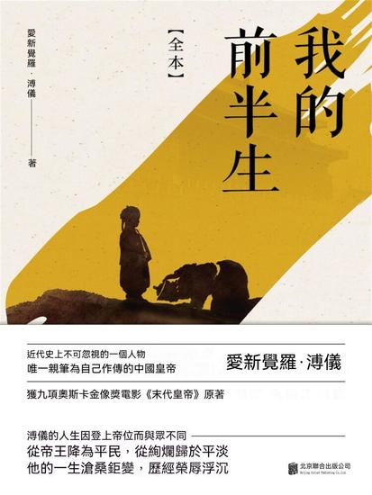 我的前半生：全本 - 繁體中文版 - cover