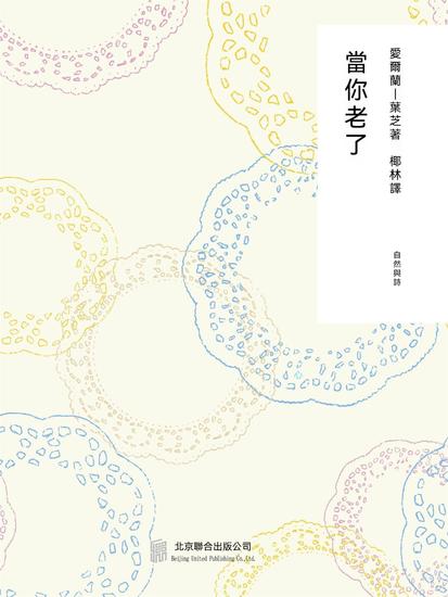 隨時的修養2：當你老了 - 繁體中文版 - cover