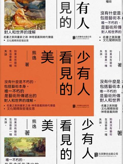 少有人看見的美 - 繁體中文版 - cover