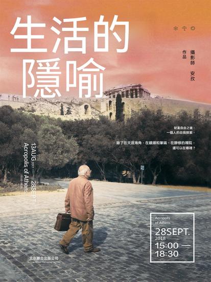 生活的隱喻 - 繁體中文版 - cover