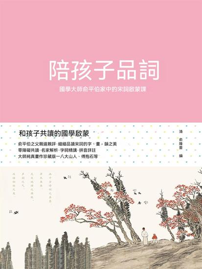 陪孩子品詞 - 繁體中文版 - cover