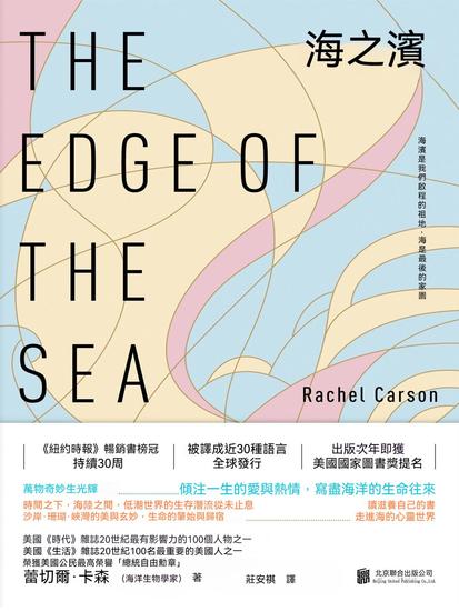 海之濱 - 繁體中文版 - cover