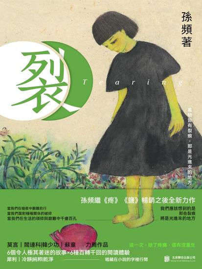 裂 - 繁體中文版 - cover