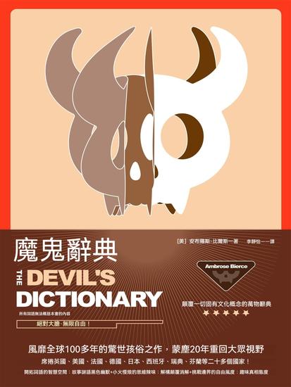 魔鬼辭典 - 繁體中文版 - cover