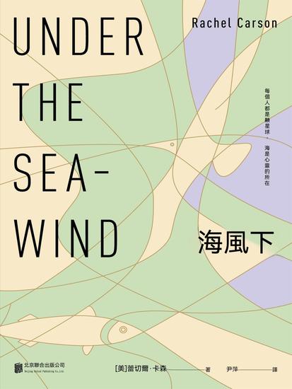 海風下 - 繁體中文版 - cover
