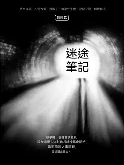 迷途筆記 - 繁體中文版 - cover