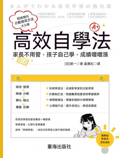 高效自學法 - 繁體中文版 - cover