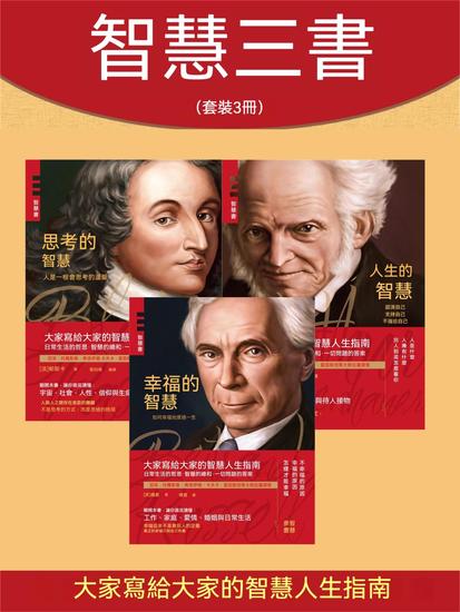 智慧三書 - 繁體中文版 - cover