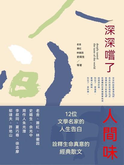 深深嘗了人間味 - 繁體中文版 - cover