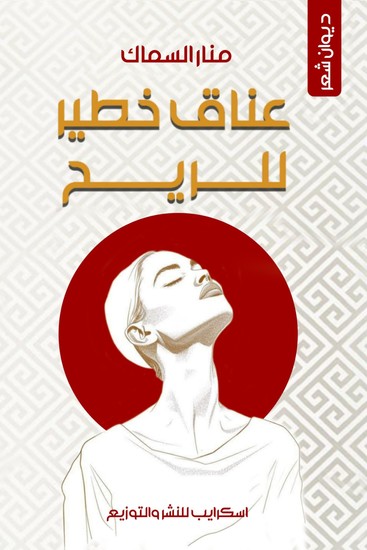 عناق خطير للريح - cover