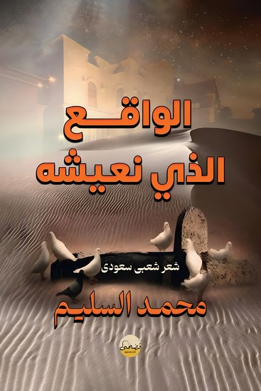 الواقع اللي نعيشه - cover