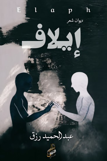 إيلاف - cover