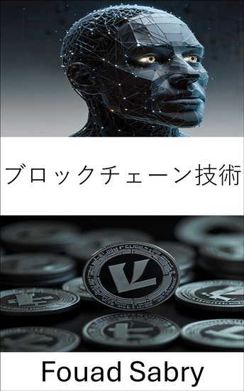 ブロックチェーン技術 - ライトコインエコシステムにおける分散型ネットワークの力を理解する - cover