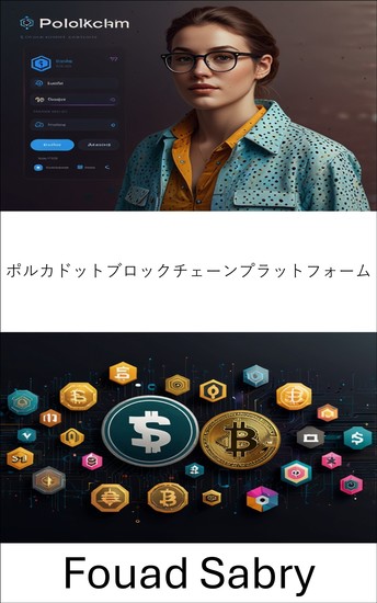 ポルカドットブロックチェーンプラットフォーム - 分散型イノベーションを通じてウェブ3を強化するチェーンをつなぐ - cover