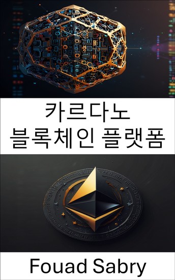 카르다노 블록체인 플랫폼 - 분산형 프로토콜과 스마트 계약을 통한 nft 혁신 강화 - cover