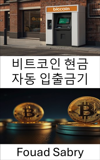 비트코인 현금 자동 입출금기 - 변화하는 금융 환경에서 디지털 화폐 기계의 역할 이해 - cover