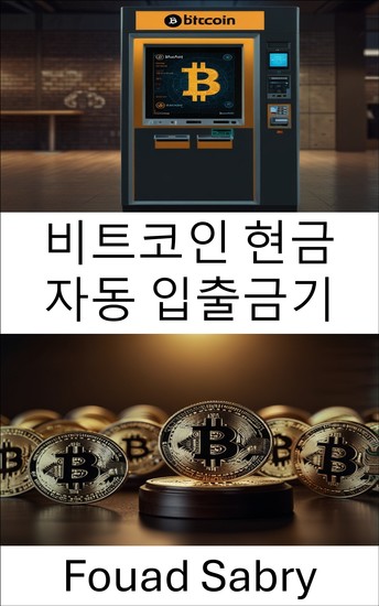 비트코인 현금 자동 입출금기 - 탈중앙화 금융 거래의 규제 과제와 기회 이해 - cover