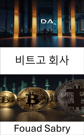 비트고 회사 - 변화하는 암호화폐 환경에서 디지털 자산 보호 - cover