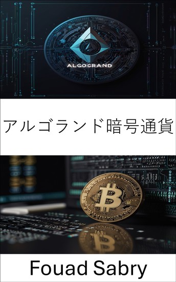 アルゴランド暗号通貨 - スケーラブルで安全なブロックチェーンイノベーションを通じてデジタル経済を強化 - cover