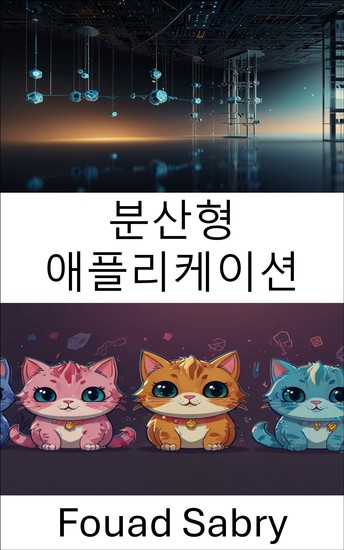 분산형 애플리케이션 - 스마트 계약과 블록체인 기술을 활용한 게임의 미래 구축 - cover