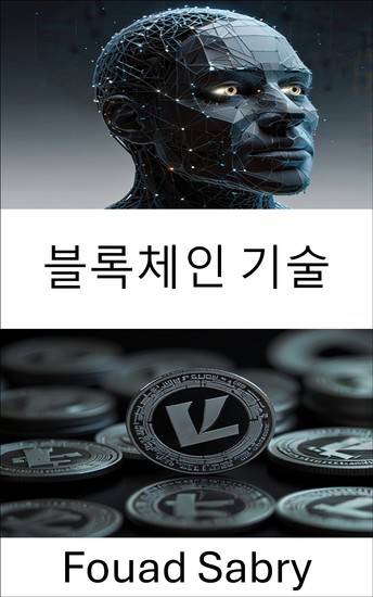 블록체인 기술 - 라이트코인 생태계에서 분산형 네트워크의 힘 이해하기 - cover