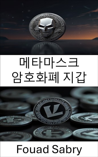 메타마스크 암호화폐 지갑 - 라이트코인 생태계의 분산형 접근을 위한 게이트웨이 - cover