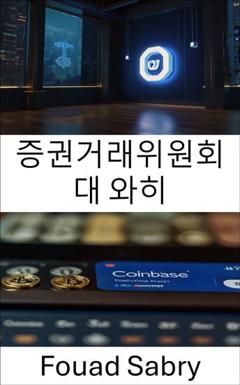 증권거래위원회 대 와히 - 진화하는 암호화폐 세계에서의 법적 싸움과 규제 문제 - cover