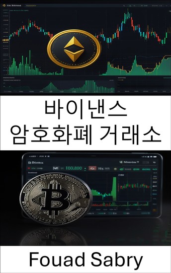 바이낸스 암호화폐 거래소 - 선도적인 디지털 자산 플랫폼에서의 거래 및 투자 가이드 - cover
