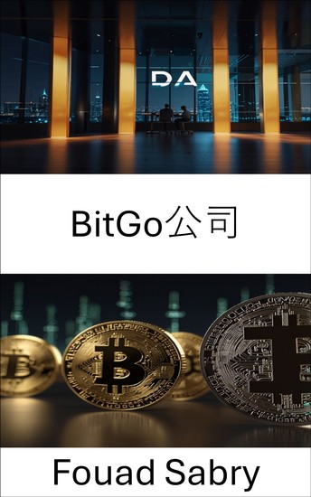 BitGo公司 - 在不斷變化的加密貨幣環境中保護數位資產 - cover
