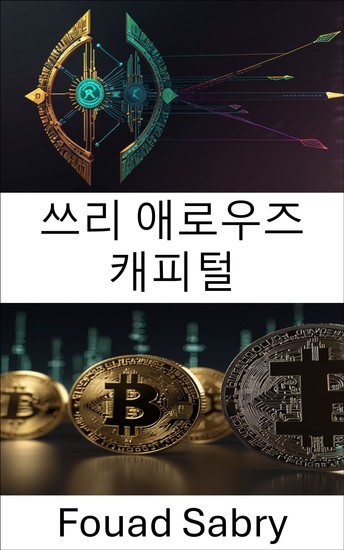 쓰리 애로우즈 캐피털 - 탈중앙화 금융 세계에서 레버리지의 부상과 몰락 - cover