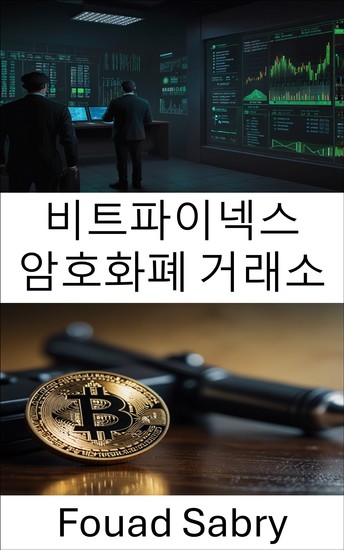 비트파이넥스 암호화폐 거래소 - 암호화폐 범죄의 어두운 세계에서 거래소의 흥망성쇠 - cover