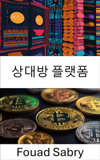 상대방 플랫폼 - 비트코인 기반 토큰화를 통한 디지털 자산 강화 - cover