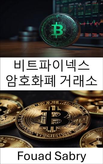 비트파이넥스 암호화폐 거래소 - 암호화폐 거래와 스테이블코인 통합의 진화 - cover